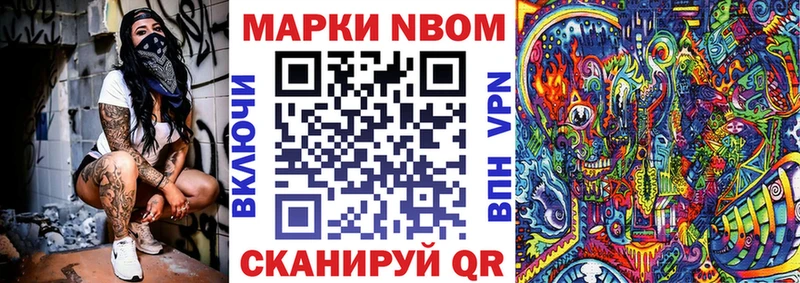 Марки NBOMe 1500мкг  Купить закладки  Великие Луки 